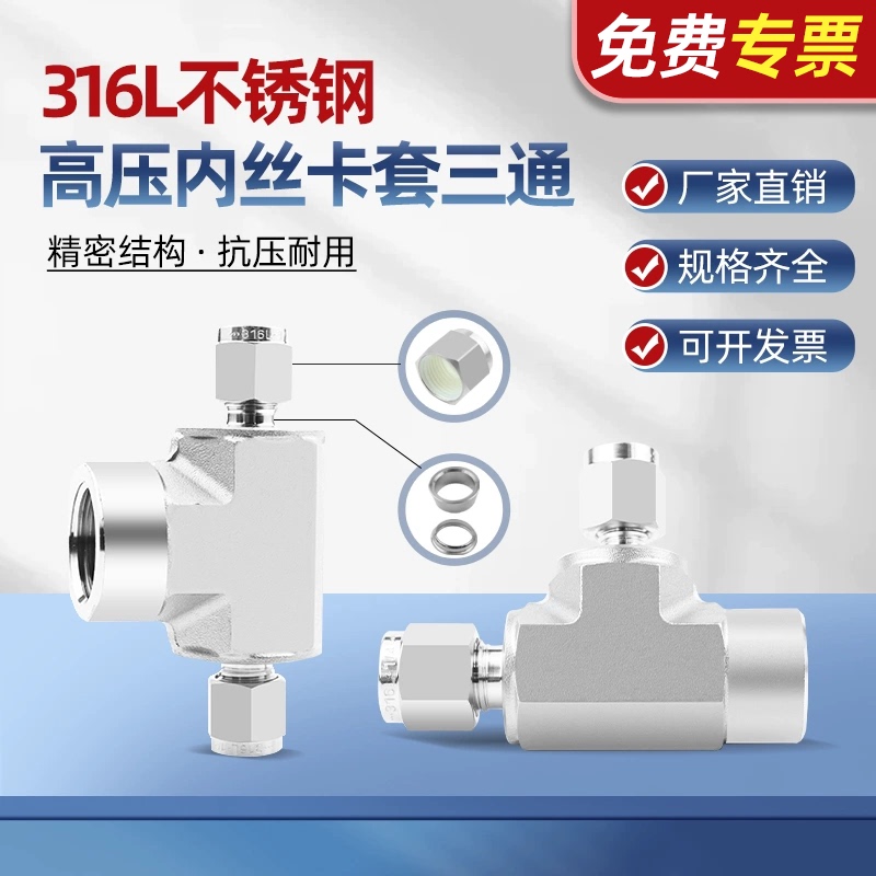 316L Stainless Steel High-Pressure Internal Thread Ferrule Tee g Silver-Plated Nitrided Zg Reducing Fitting m Side Internal and External Thread Npt1/4