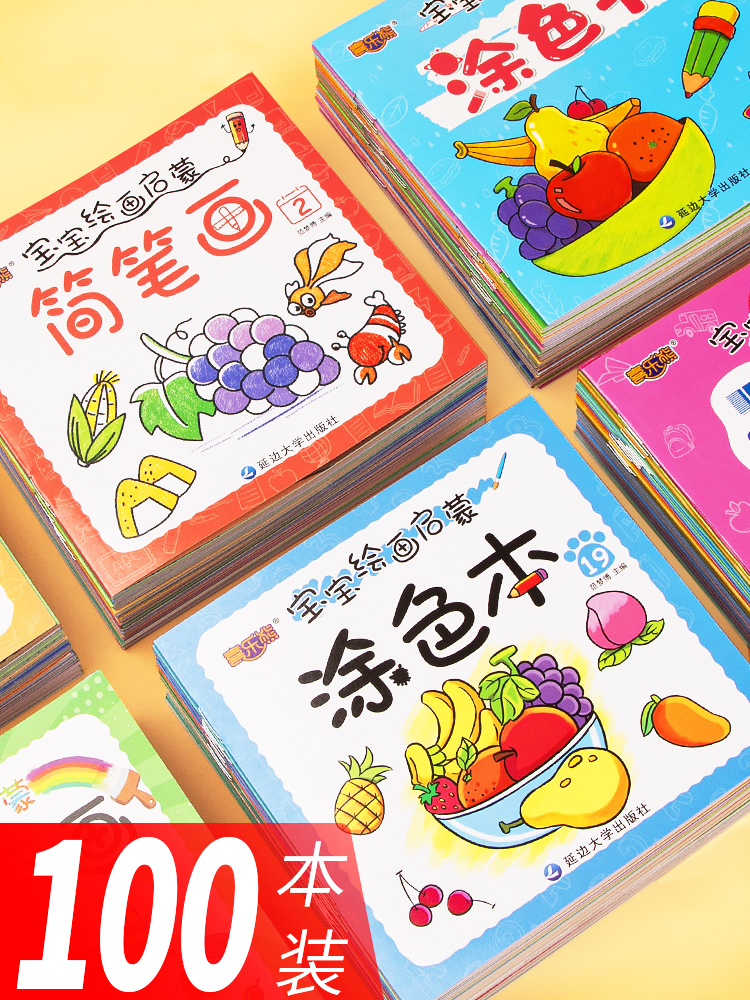 Children's coloring book 0-6 years old picture book kindergarten baby enlightenment painting graffiti coloring book full set of crayon color lead coloring picture book simple strokes painting painting book puzzle painting book elementary school