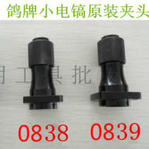 Pigeon brand letter faithful small electric pick 0838 0839 original iron head Chuck switch rotor motor accessories