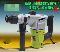 Wave height 9025ET dual-purpose electric hammer electric pick impact drill dual-purpose multifunctional power tools household industrial-grade hammer drill