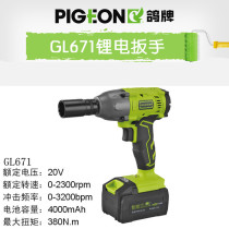 PIGEON PIGEON GL671 lithium wrench large torque charging auto repair household power tools