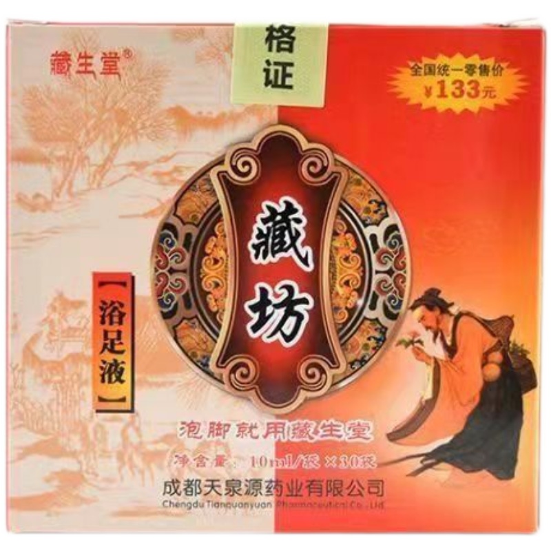 Zangshengtang bath foot liquid official fumigation Tongluo bath foot bag saffron foot soak medicine bag wormwood leaf foot wash