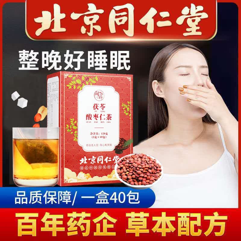 Beijing Tongrentang Poria sour jujube seed tea lily rose gardenia red dates soothe the nerves and help sleep health tea 3g*40 packs
