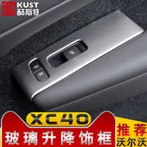 Volvo xc40 glass lifting panel xc40 special purpose car window switch button frame xc40 modified interior accessories