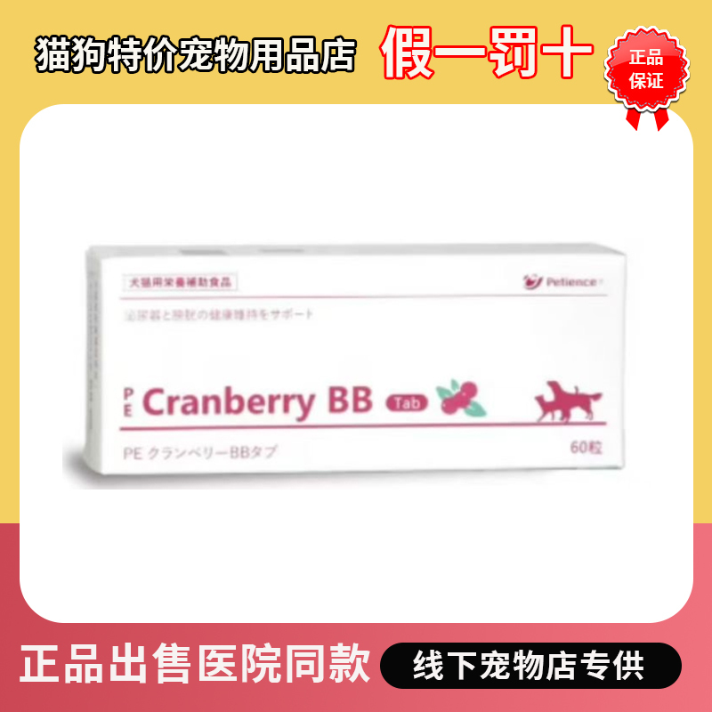 Japanese Pe Cranberry Tablets for Dogs and Cats, Pet Urinary Tract Stones, Bird Droppings Stones, Dissolving Urinary Tract Crystals, Acidifying Urine Japanese Pe Cranberry Tablets for Dogs and Cats, Pet Urinary Tract Stones, Bird Droppings Stones, Dissolving Urinary Tract Crystals, Acidifying Urine