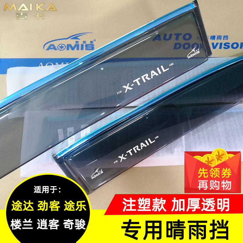 Surge-in-the-road Dashima building Lannavala Old New X-Trail clear rain and rain board car Canopy Shower