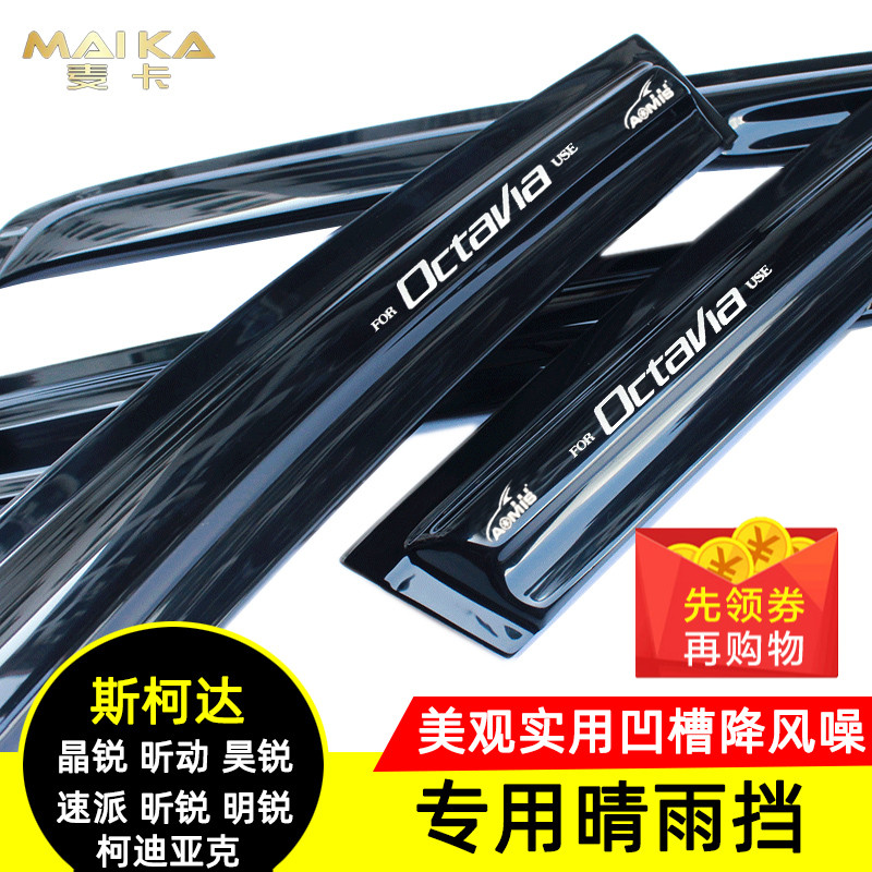 O ' Mei Skoda Ko Diack Ming Rui Fabia Xinxin Hao Sharp Speed Pine's Sharp Clear Rain Shelter Rain board