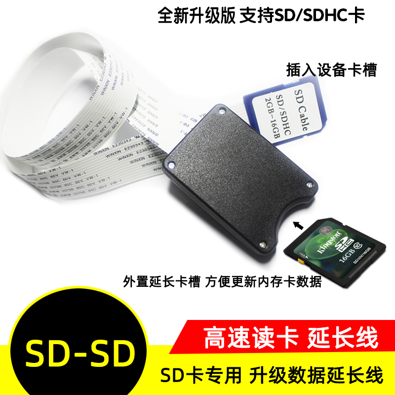 Navigation upgrade SD card SDHC card automotive upgrade accessories SD to SD card extension line high-speed reading line