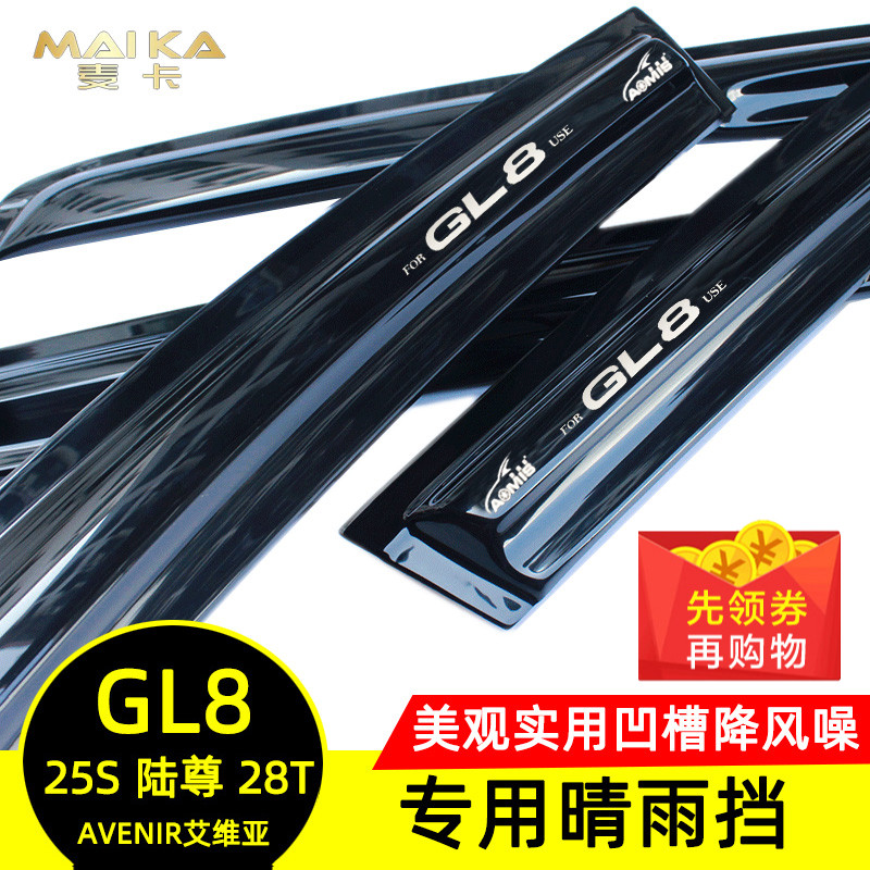 Omels Old New Buick GL8 Onshore Official Class ES Luzun Avia 25S sunny Rain-covered Rain Board Car Canopy Shelter