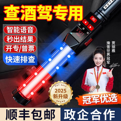 Alcohol Tester, High-Precision Breathalyzer for Detecting Drunk Driving, Traffic-Specific Breath Measurement Instrument, National Standard for Alcohol Testing