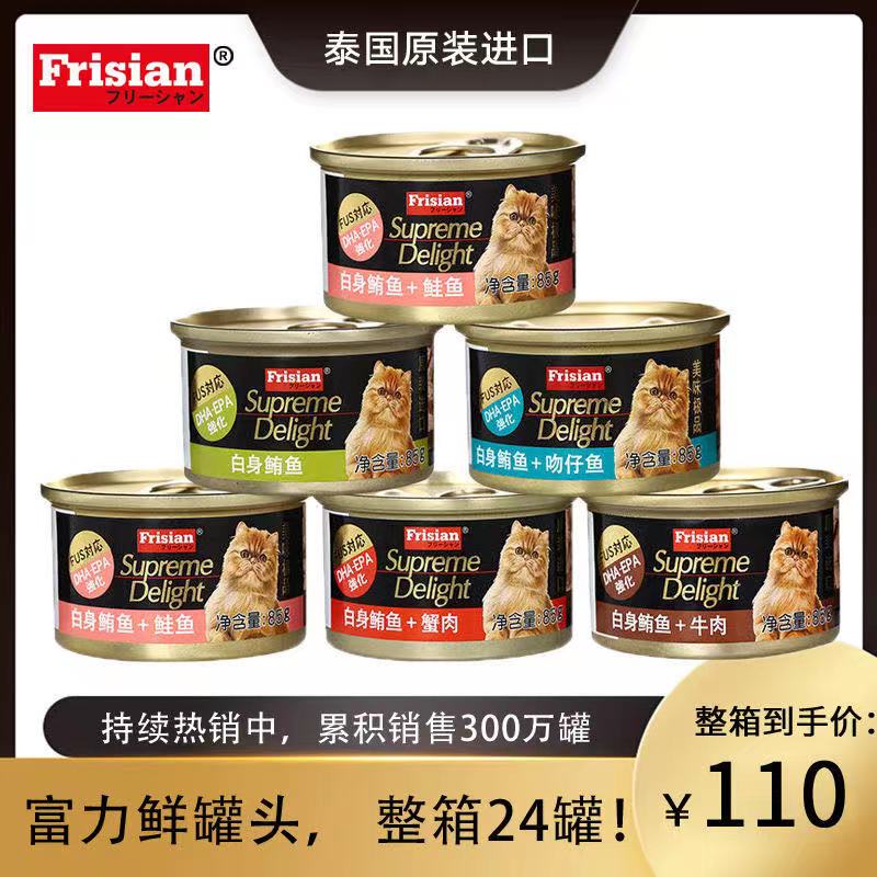 Frisian Rich Fresh Cat Canned Food 24 Cans, Whole Box, Original Thai Cat Snacks, Wet Food for Kittens and Adult Cats