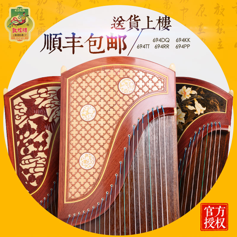 Guzheng piano examination 694tt special beginner introduction Dunhuang musical instrument shop professional teaching solid wood 694kk