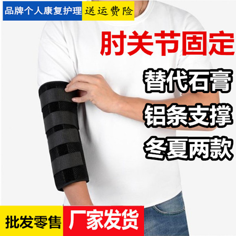 Elbow joint fixation brace Elderly stroke upper limb rehabilitation training equipment rack Children's arm fracture fixation splint