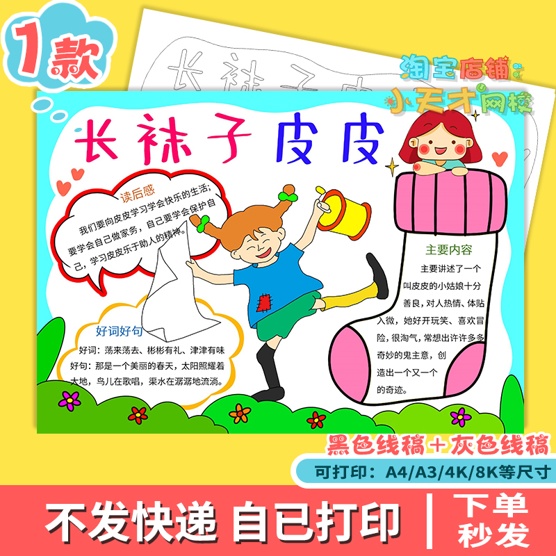 Long Socks Pippi Handwritten Newspaper Article Recommended Books for Happy Reading Elementary School Students' Reviews Black and White Line Drawing T691 Long Socks Pippi Handwritten Newspaper Article Recommended Books for Happy Reading Elementary School Students' Reviews Black and White Line Drawing T691