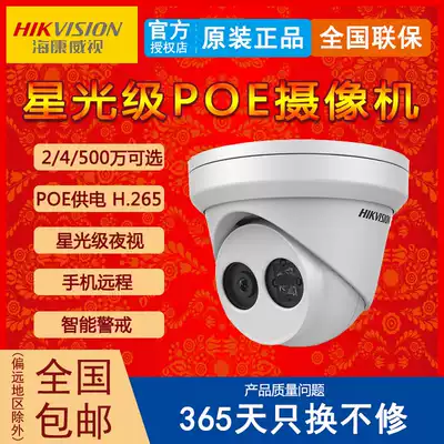 Hikvision Internet surveillance camera lens 2,000,400 million stars light level POE hemisphere DS-2CD3326WD-I