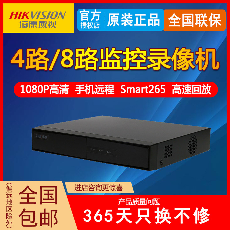 Hikvision 4-way 8-way network hard disk video recorder NVR home h 265 monitoring host DS-7804N-F1