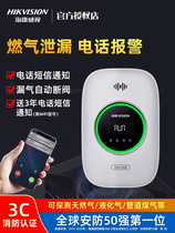 Hikvision gas alarm catering home kitchen carbon monoxide natural gas leakage-proof gas alarm