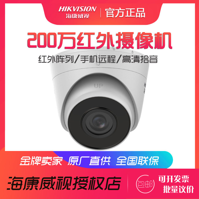 Hikvision 2 million POE HD Network Surveillance Camera H 26 Hemisphere DS-IPC-T12-I