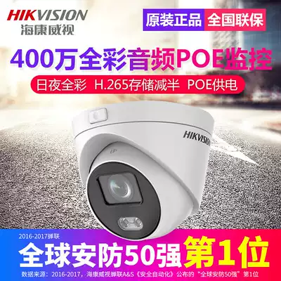 Hikvision 2,000,400 million high-definition full-color POE network surveillance photography lens DS-2CD3347WD-L