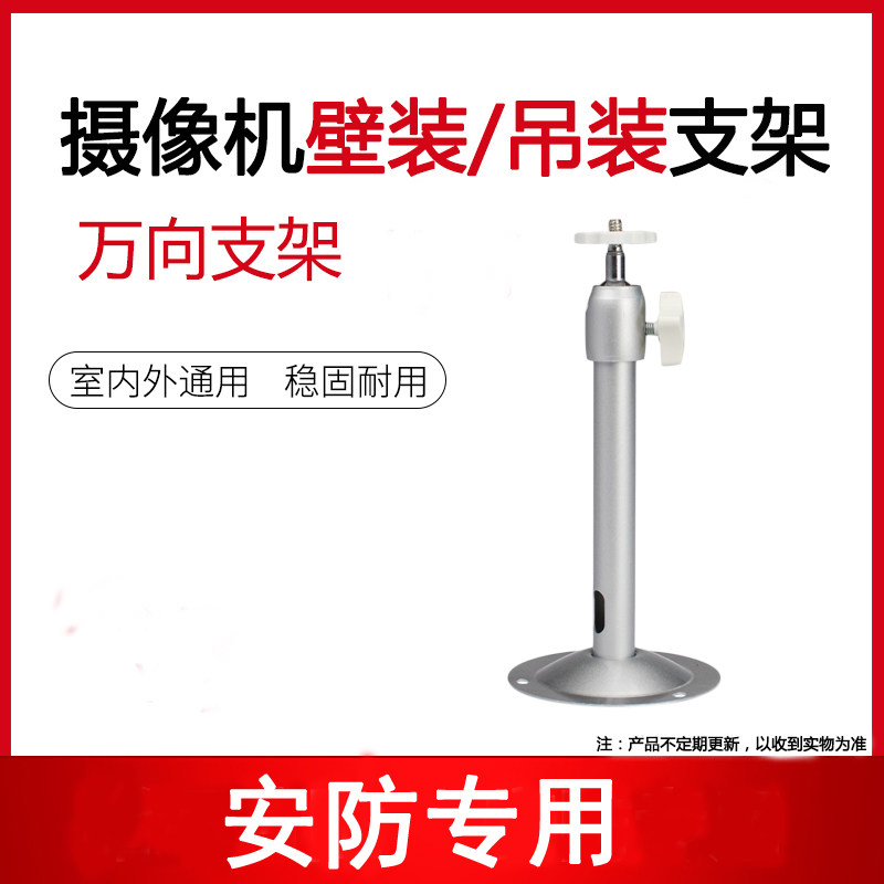 Monitoring bracket camera camera holder outdoor full aluminum alloy lengthened 505 universal monitor special bracket