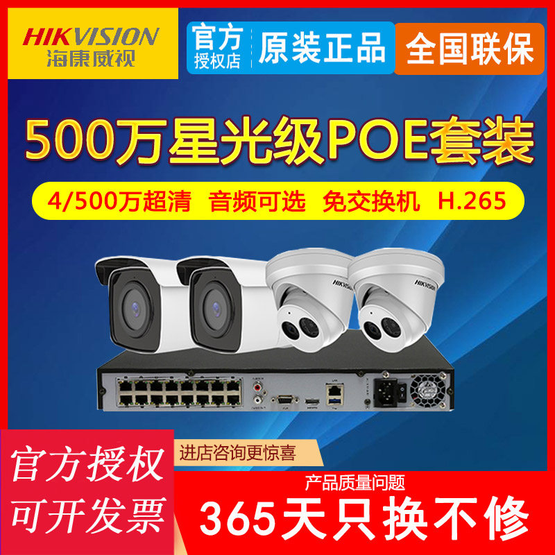 SeaConway view 4 5 million Starlight Level POE Monitoring Suite Equipment Recording Home Monitoring Plan 4 Way 8 Road