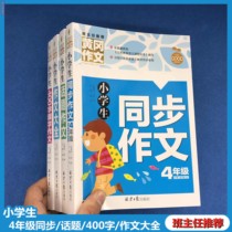 Primary School students 4th grade synchronous composition book 400 words topic book imagination innovative composition