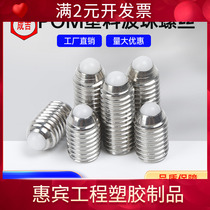304 stainless steel POM rubber head wave bead screw plastic screw positioning bead pinball head plunger inner hexagonal screw