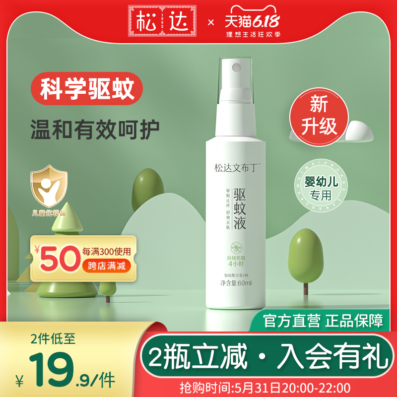 Sunda Baby Plant Extraction Mosquito Repellent Spray Baby Children Insect Repellent Outdoor mosquito Splash Dew 60ML