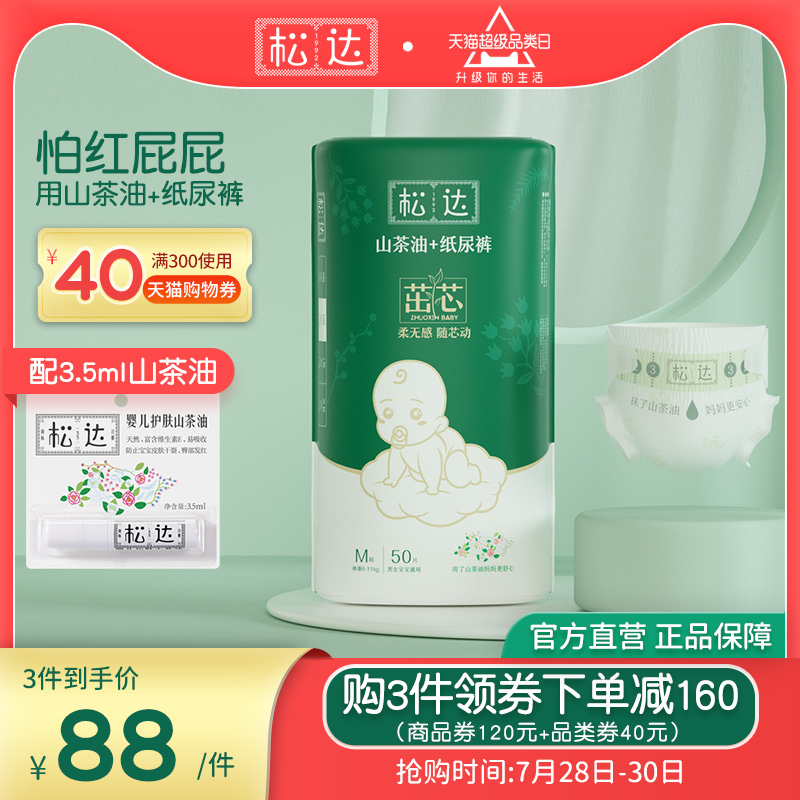 (Full size)Songda Camellia oil diapers unisex ultra-thin breathable dry newborn baby diapers