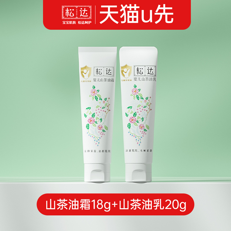 (U first) Sunda Baby Mountain Tea Oil Facial Cream Baby Lotion Refreshing children shampoo body lotion Lotion Portable 2-Taobao