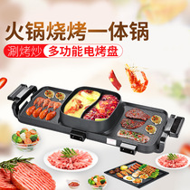 Barbecue hot pot all-in-one pot household electric grill non-stick pan smokeless electric barbecue oven multi-functional frying and grilling shabu-shabu large capacity