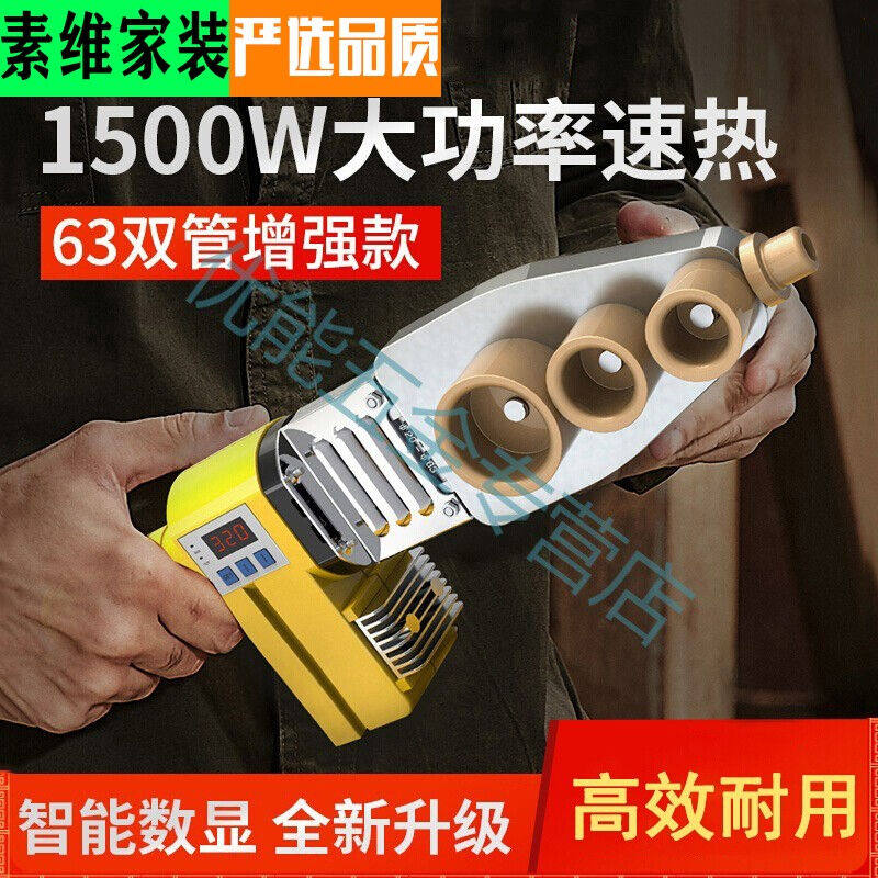 Hot-melt machine PPR water pipe hot-melt machine home water electric engineering PE20 hot container plastic welding machine 63 heat-combined machine 63 large