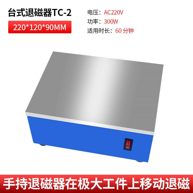Force Magnetic Strong Force Demagnetor Desk TC-1-2-3-4-5 Metal Mold Plane Demagnetization Hardware Degaussing High Power