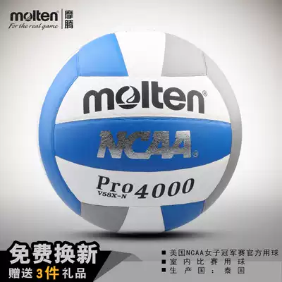 Moteng official molten Morten volleyball soft PU female competition training students with ball V58X-N