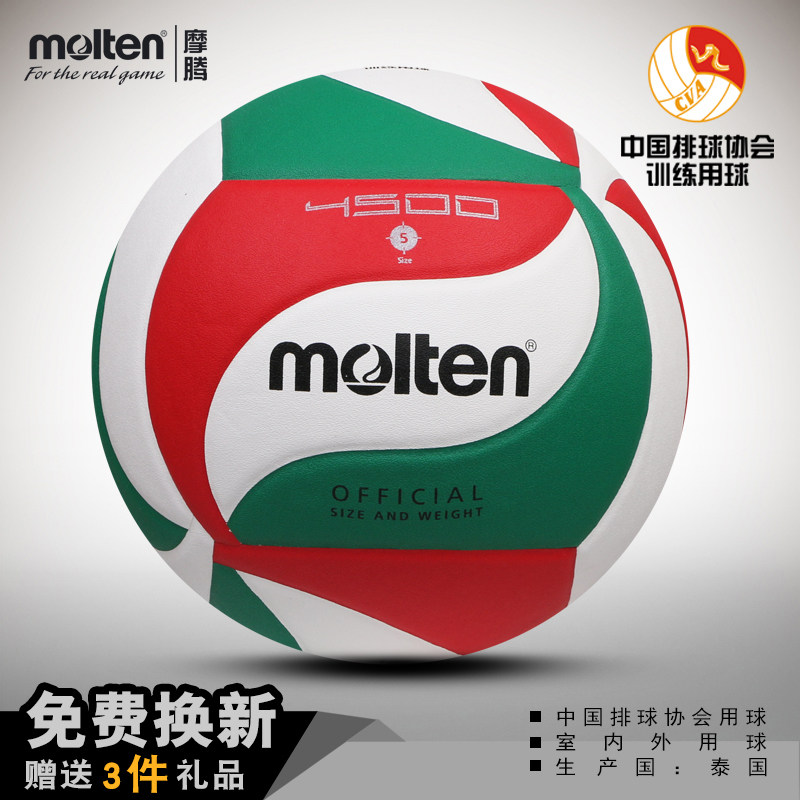 molten Molten volleyball 4500 exam students with hard volleyball No 5 PU competition training inflatable volleyball