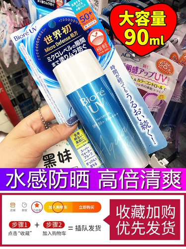 Японский прозрачный увлажняющий солнцезащитный крем для всего тела, двойная защита, японская версия, 90 мл