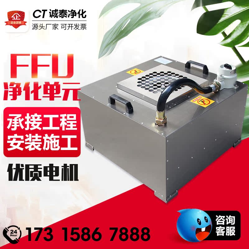 Explosion-proof ffu air purifier industrial dust-free workshop large air volume fan filter unit thousands of levels of laminar flow hood