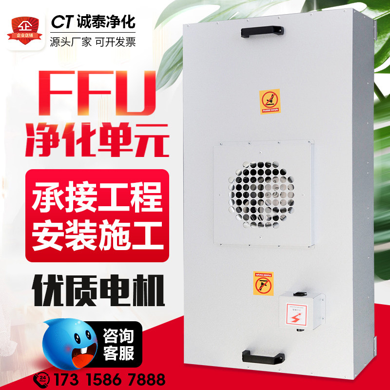 FFU air purifier industrial dust-free workshop purification fan laminar flow hood clean shed high-efficiency filter customization