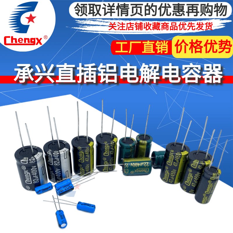 Chengxing 10uf 22uf 22uf 100uf 100uf 330uf 470uf 16v 470uf straight plug electrolytic capacitor