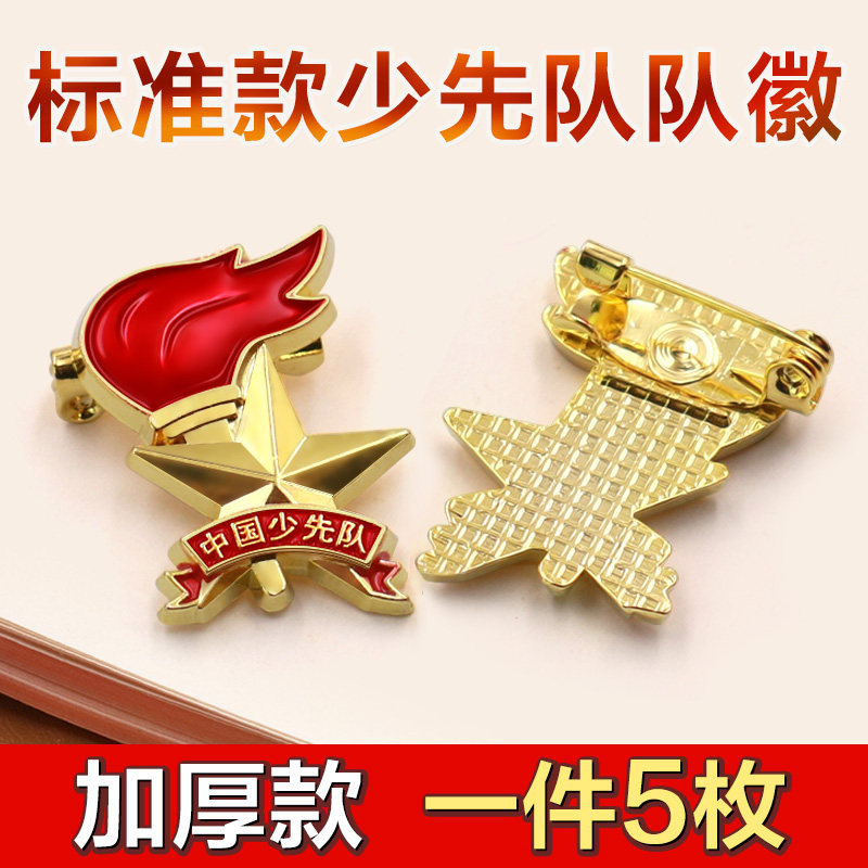 Less First Team Emblem Elementary School Student Bidet Chinese Less First Member Junior Vanguard Team Magnet Red Scarf Badges New Standard Magnetic Buckle Magnet Pair Emblem Elementary School Standard Type Less First Team Emblem