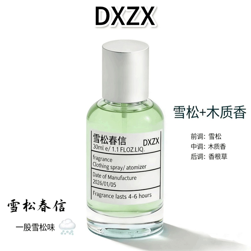 [Cedar Spring Message] Cedar + Woody Fragrance + Vetiver Original Niche Clothing Fragrance 2Ml/30Ml