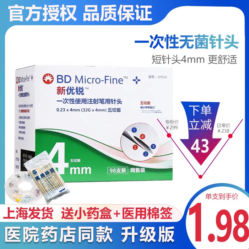 New Yourui BD insulin injection pen needle 0 23*4mm32G Novoling pen disposable diabetes sterile