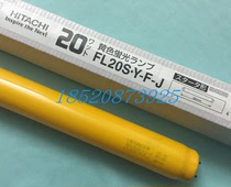 Original imported HITACHI HITACHI tube UV tube gold tube FL20S Y-F