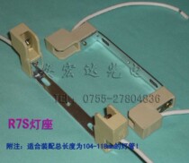 Metal halogen lamp holder R7S 104-118MM ceramic lamp holder UV lamp holder HPA400S lamp holder