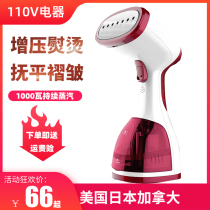 110V travel portable hand-held hanging ironing machine United States Japan Canada Taiwan steam iron mini hanging ironing machine