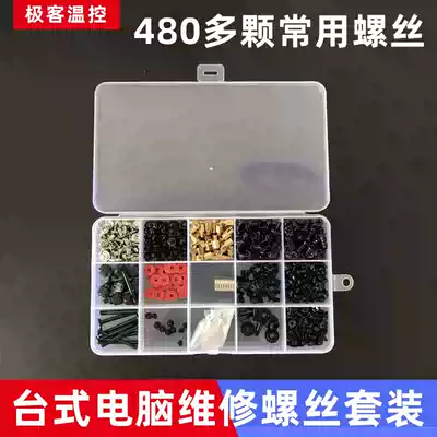Computer repair screw set main casing screw installation screw set