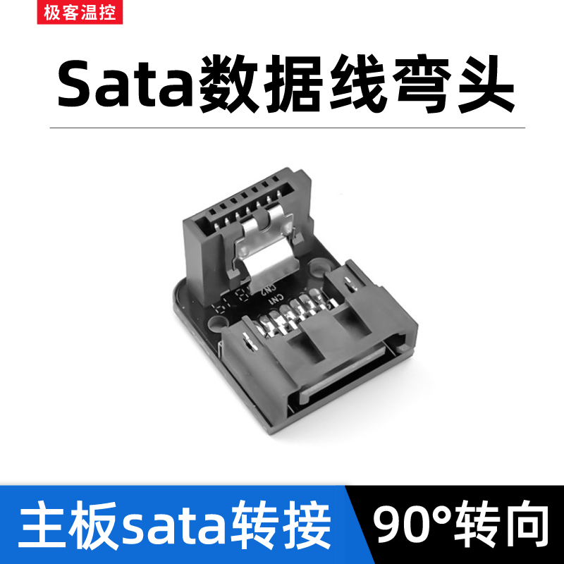 Computer motherboard sata data line turn head 90-degree right angle adapter sata6G data line steering head