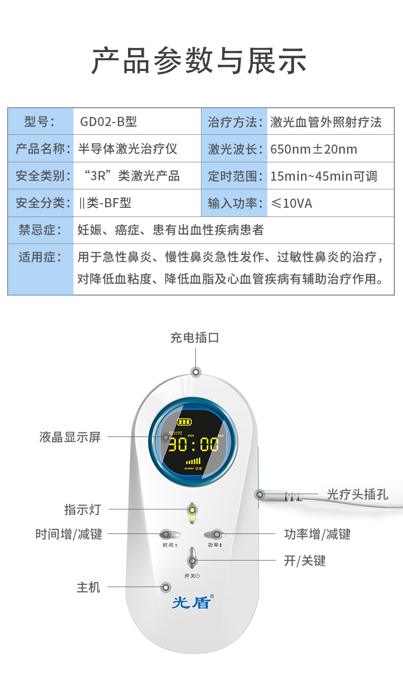 药监局备案 光盾 鼻炎激光理疗仪 图7