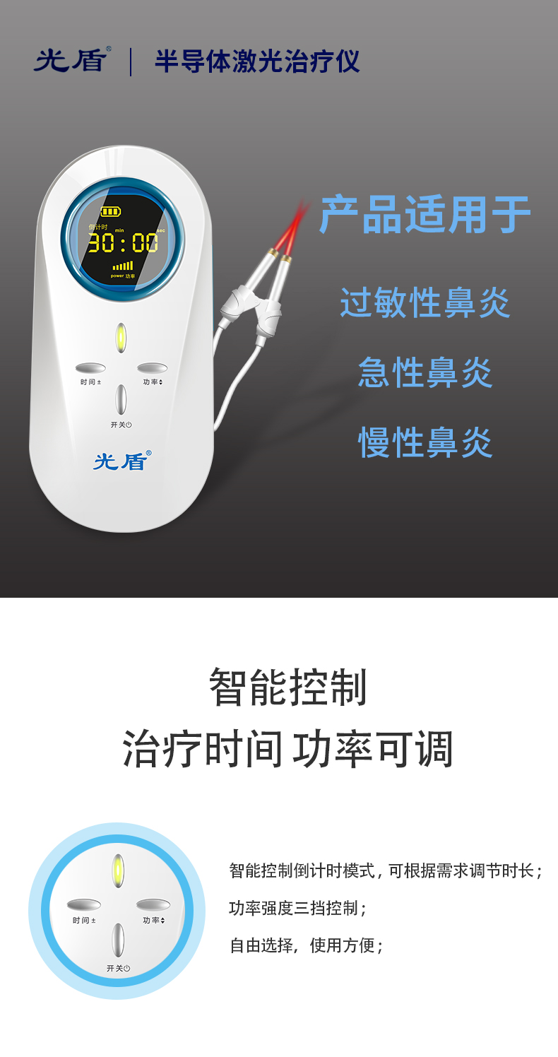 药监局备案 光盾 鼻炎激光理疗仪 图6