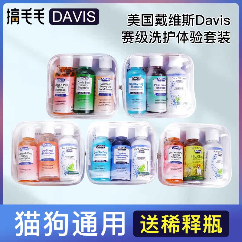American DAVIS Davis experience-packed pet cat and dog shampoo shower gel match-level fluffy fresh cleaning set